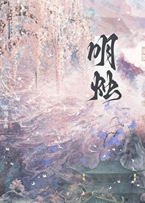 强行染指贱商简介