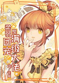 只和高质量人类谈恋爱免费