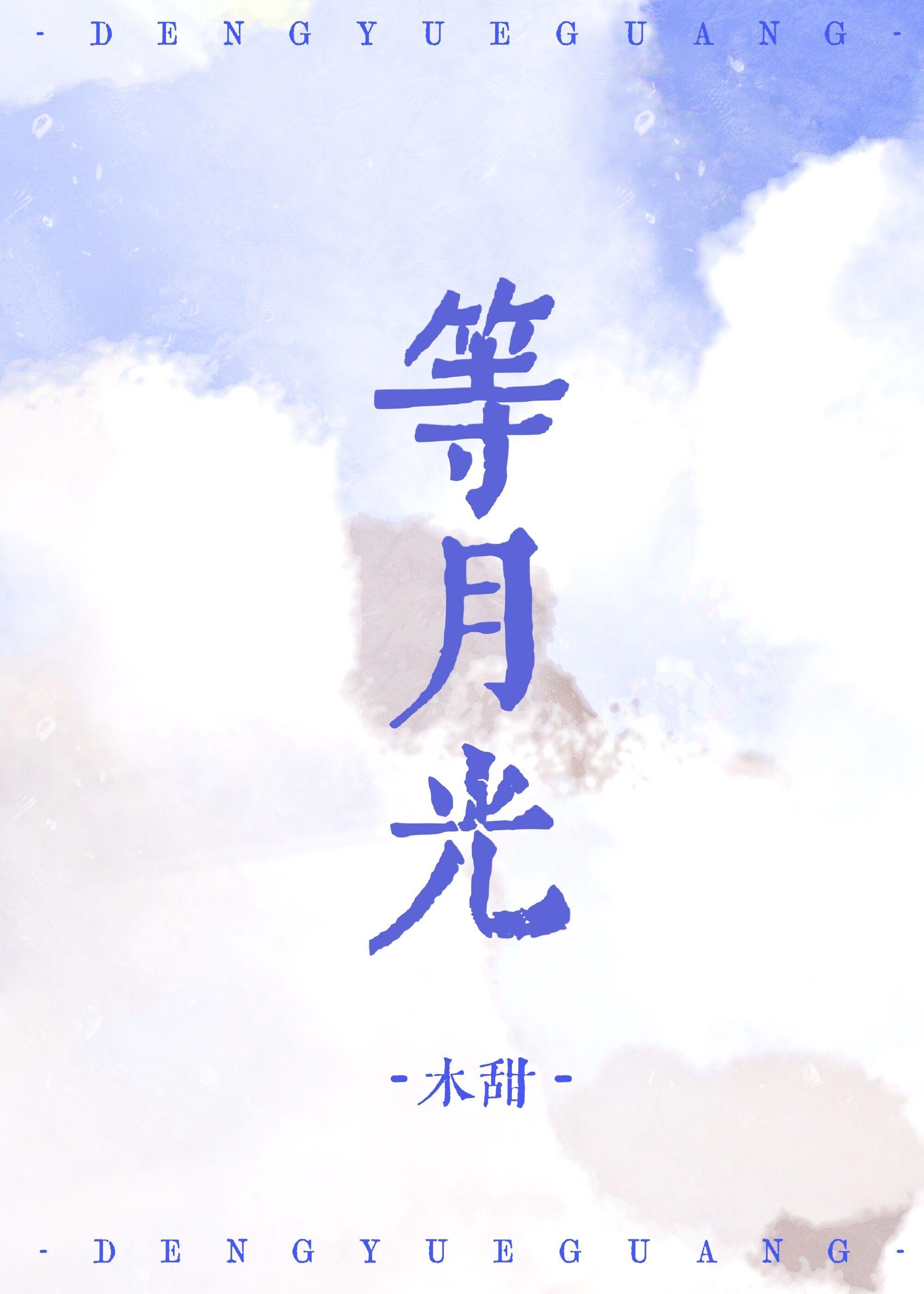 以后少来我家玩全文免费阅读全文无重复