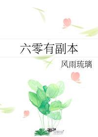 以后少来我家玩 栖见TXT