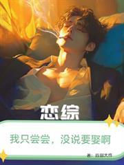 穿成校园文男主的后妈徐从简是否喜欢她