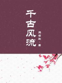 西子一笑怎敌她如此撩人