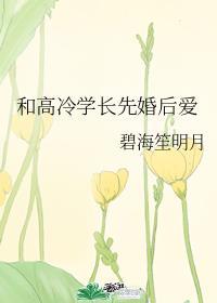 赝太子免费阅读