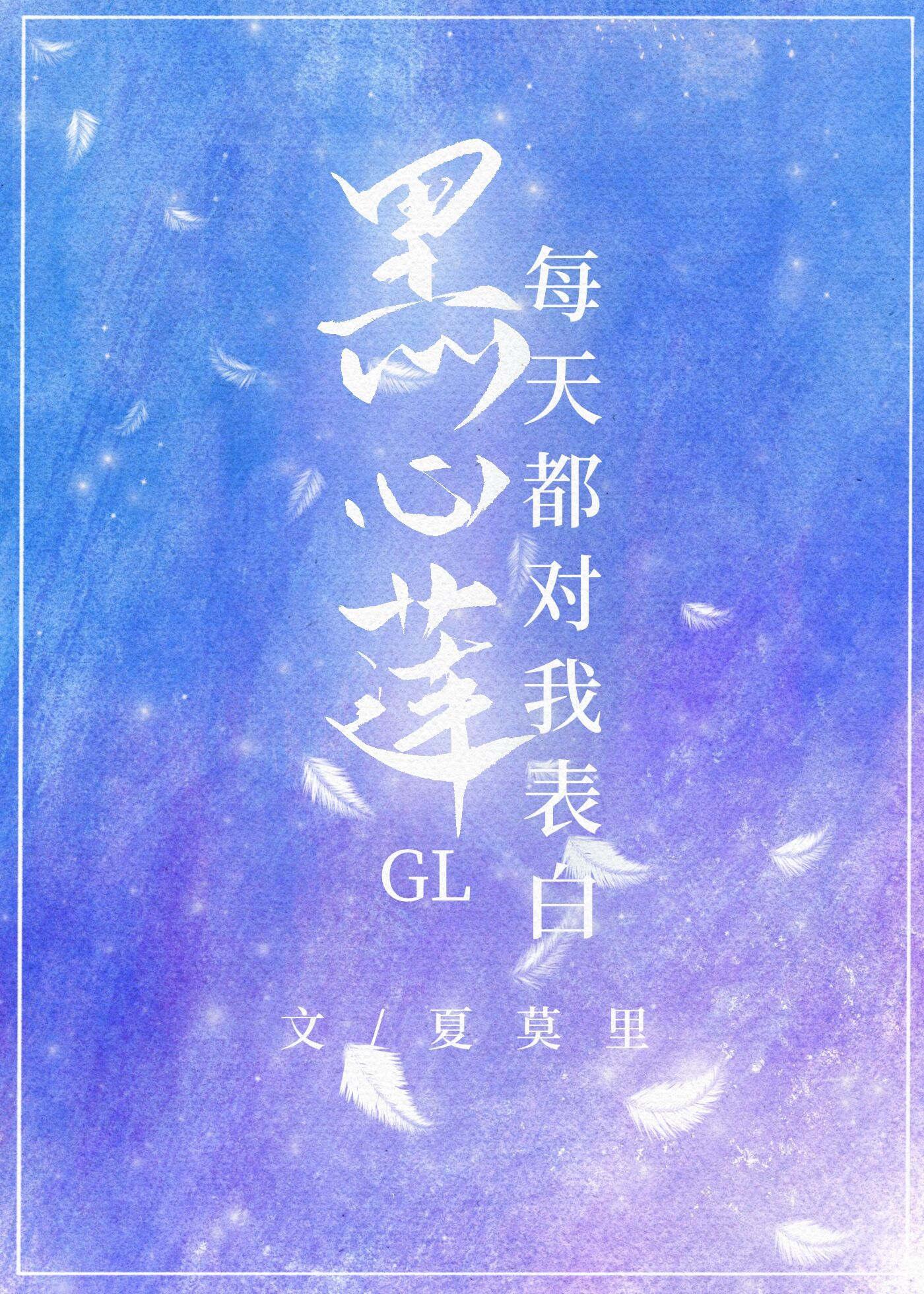 失忆后嫁给了前男友他爸TXT