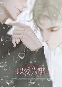 高手下山千金总裁倒贴我 必焱