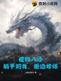 高手下山千金总裁倒贴我作者火书生