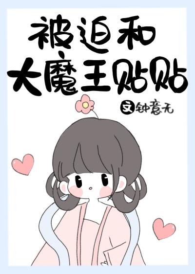 姑娘别哭一些番外