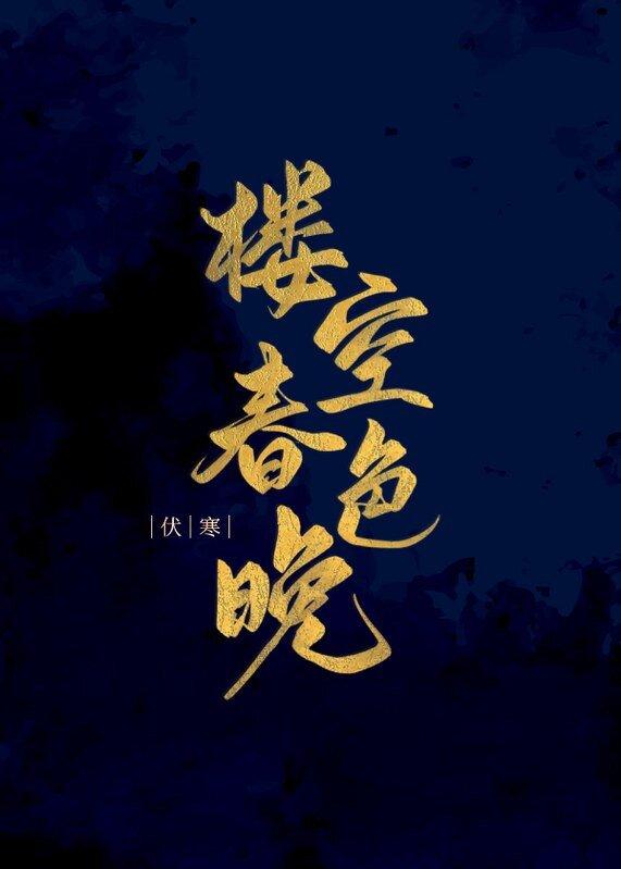 一些番外 条纹花瓶