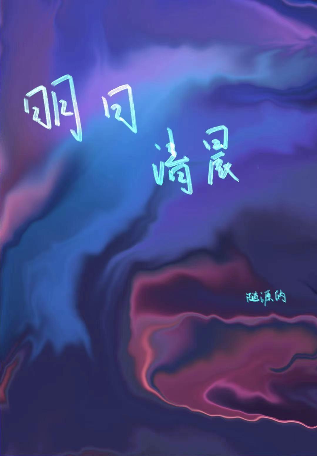 贺兰诀与廖敏之日常碎碎念