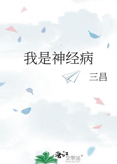 给我稳住