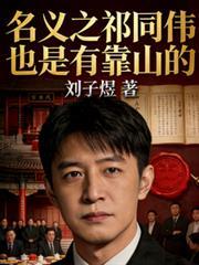 我在诸天为祖国事业添砖加瓦TXT