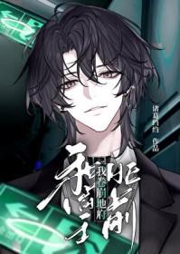 傲世丹神漫画免费观看