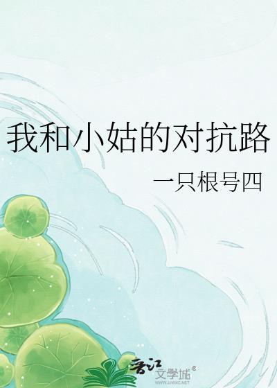 乌金坠男主有几个女人和孩子