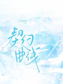 契约曲线