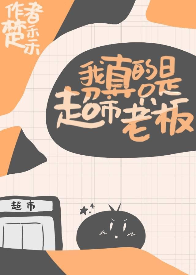 我同行非要让我金盆洗手21