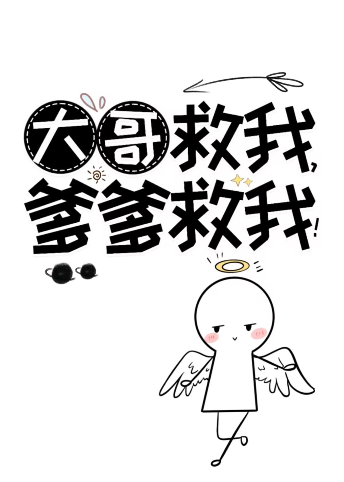 我抢走男配后女主哭了晋江