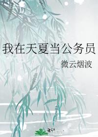 他说我不配by游湖喝着茶