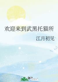 他说我不配by游湖喝着茶TXT