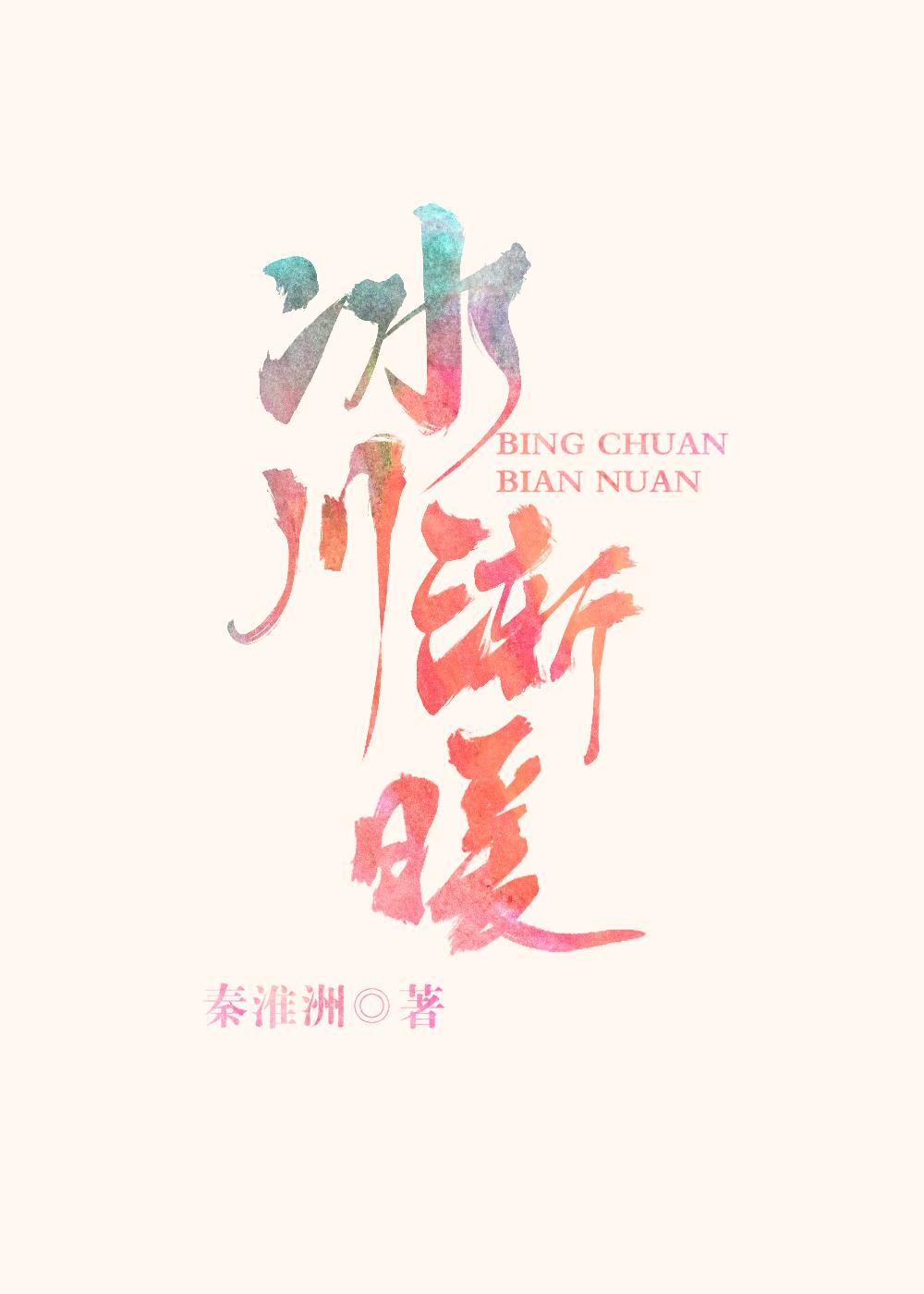 我的召唤物很奇怪笔趣阁