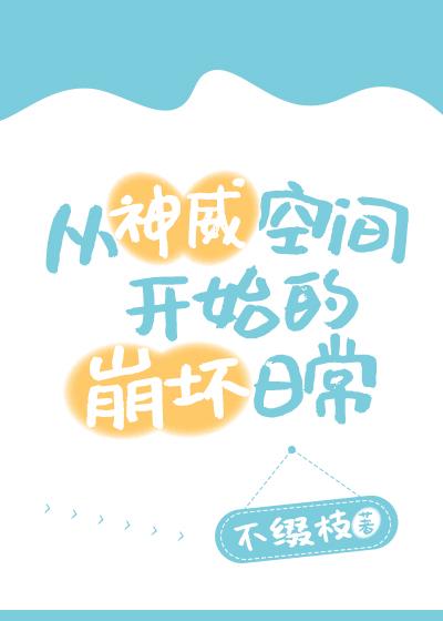 诡秘高维俯视者 半只月虎