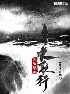三竦樱传全本免费阅读