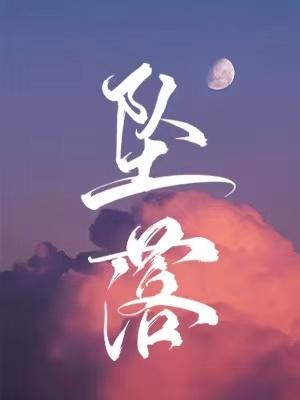 和御姐法医同居后我弯了第36章