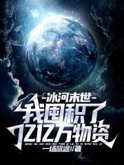 我跟他不熟笑佳人免费阅读