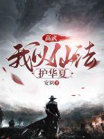 从陪练到巨星无防盗