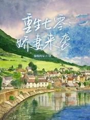 白月光他对我下手了