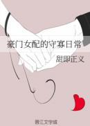 宇智波带子拒绝修罗场免费阅读