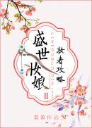 宇智波带子拒绝修罗场格格党