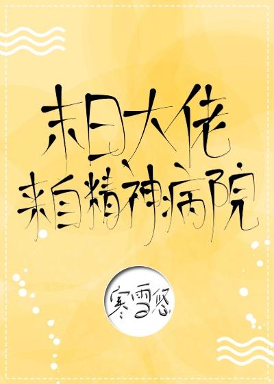 深渊巨龙苏醒以后晋江