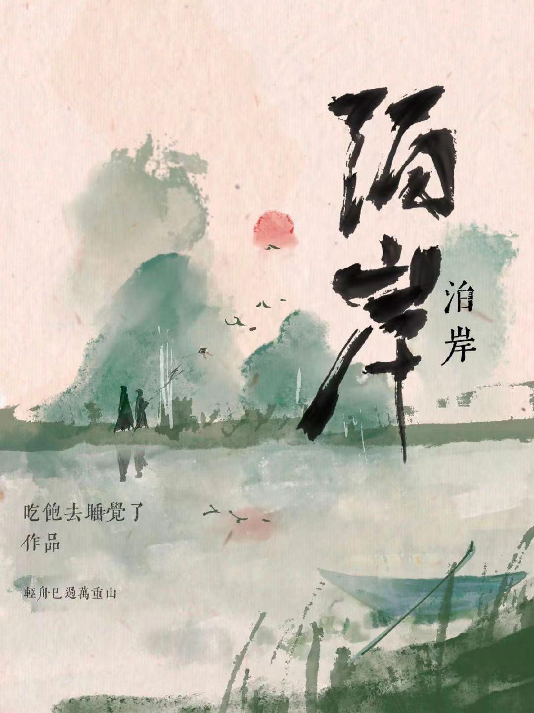 山野小邪医陈平 思路