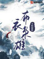 修仙十年下山即无敌全文免费