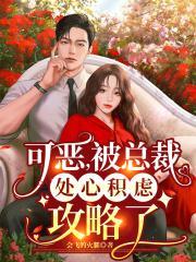 她温柔又强大快穿免费