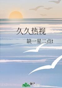 不二之臣在线全文免费阅读