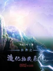 雄狮大联盟免费阅读
