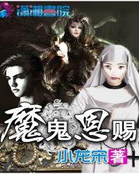 妖怪要唐僧的心