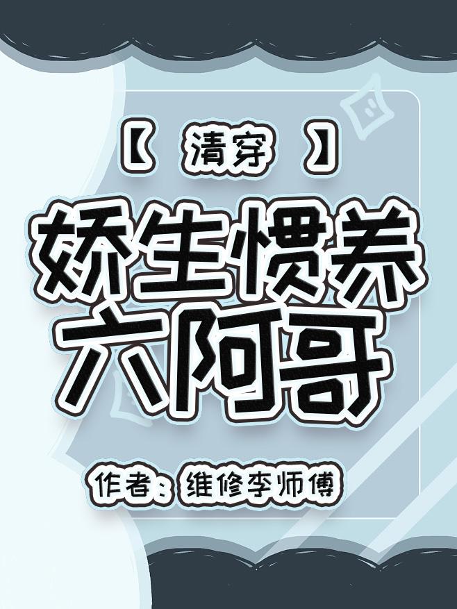 离婚后我怀了影帝的崽 白娘子