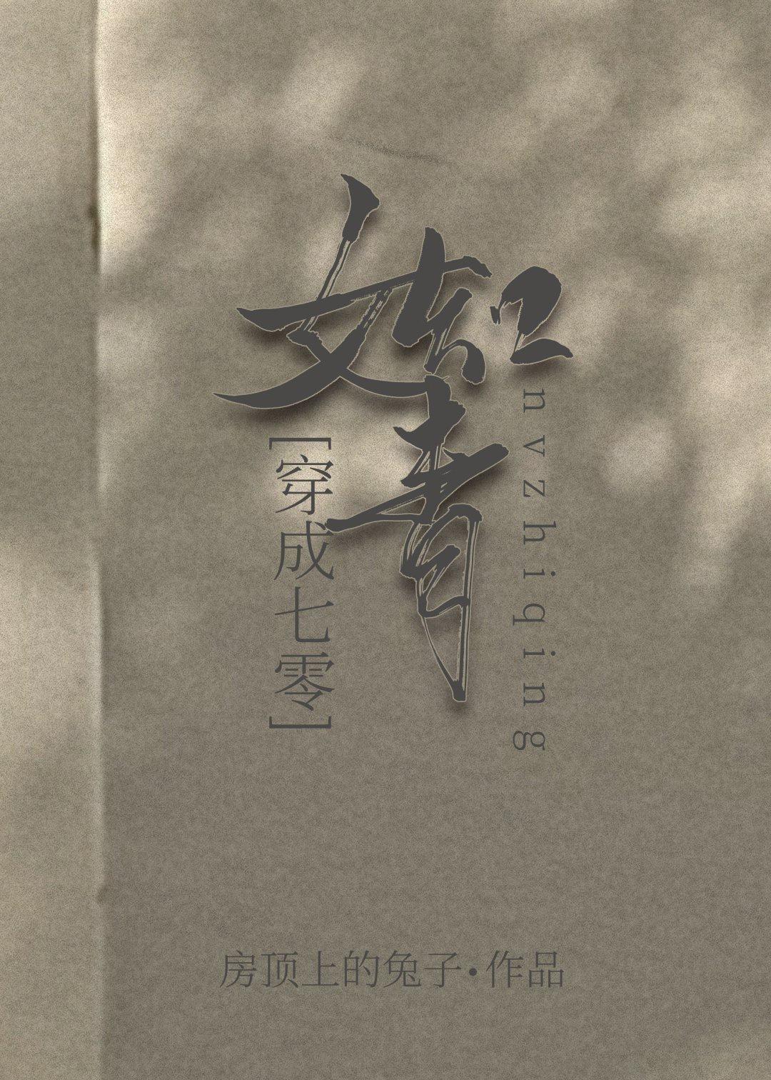 gin和警队之花灵魂互换后免费30