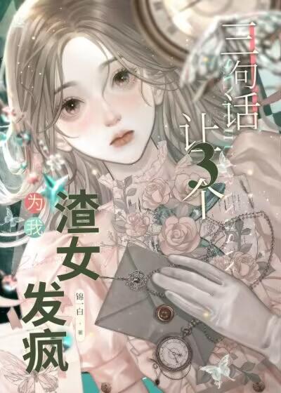 我的师妹不可能是傻白甜归山玉TXT