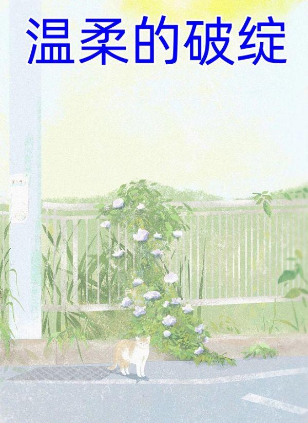 拉克丝的法穿棒吞噬