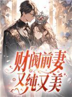 我打造了旧日支配者神话百度百科