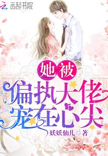 心机美人翻车了晋江手机