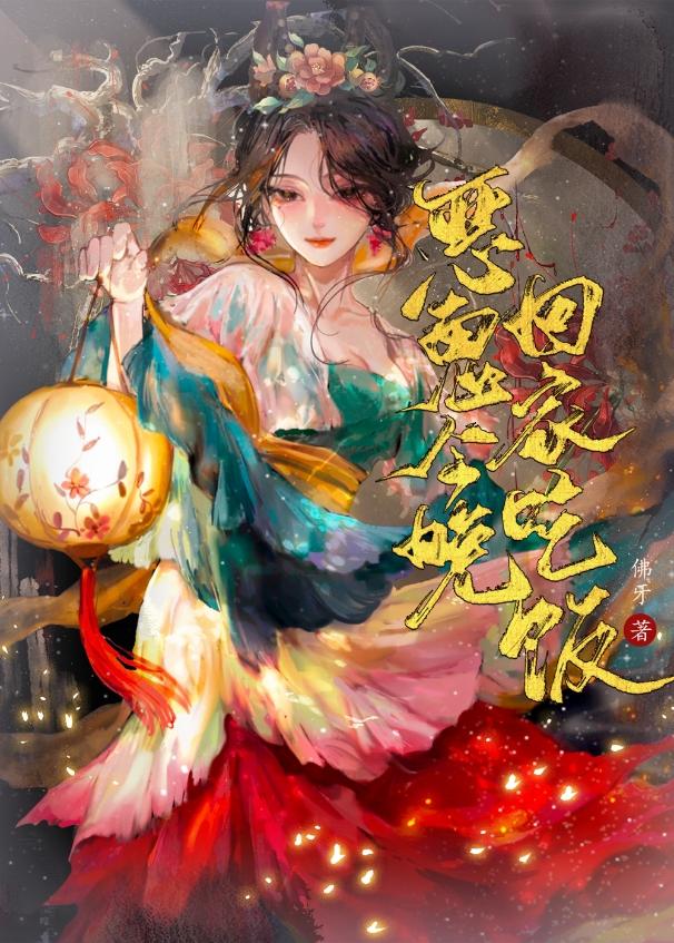 救命!暴君怀里的娇娇是朵黑心莲无广告