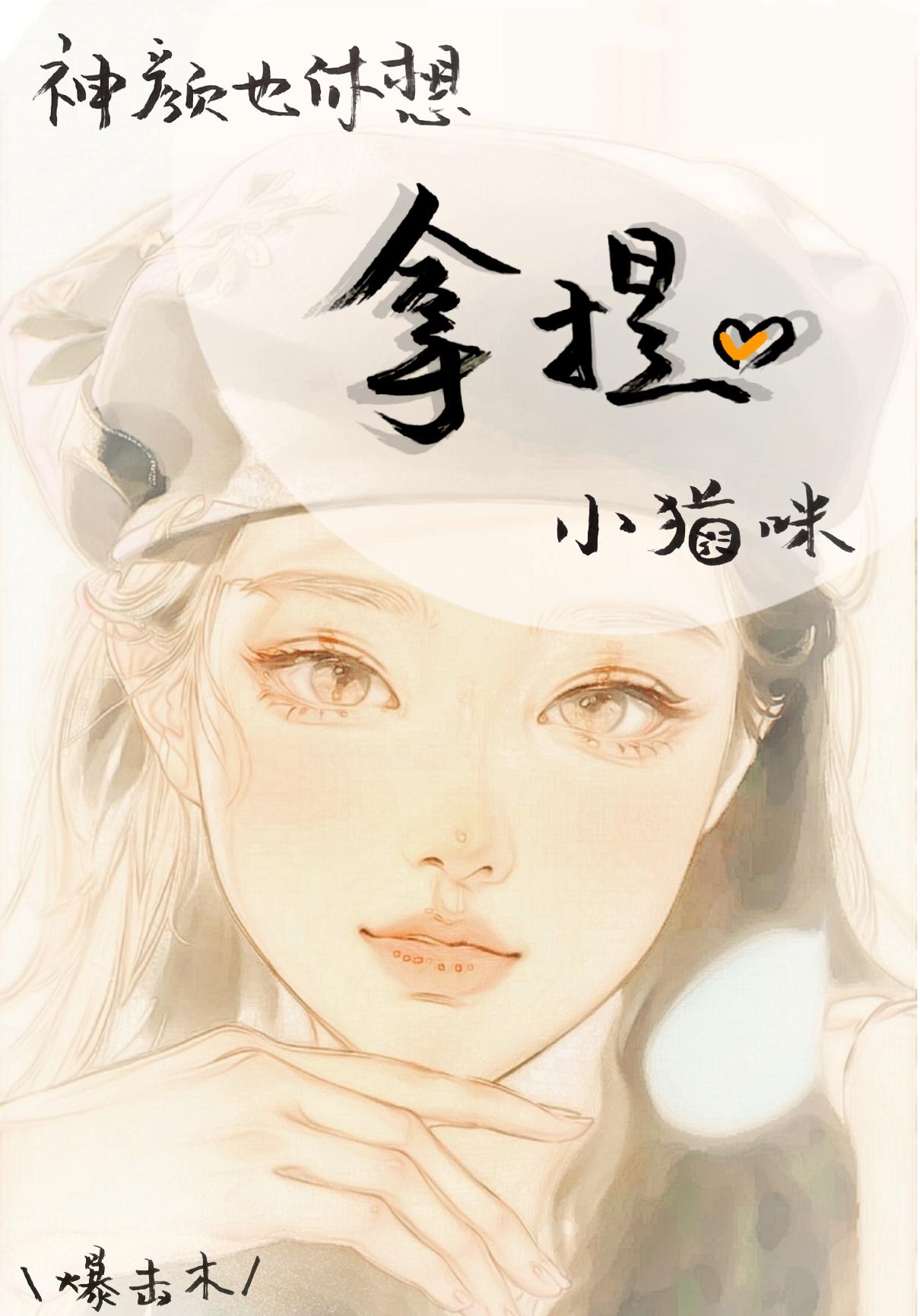 救命暴君怀里的娇娇是朵黒心莲