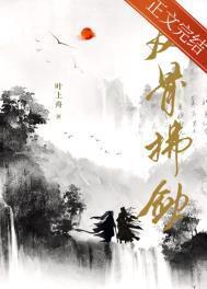 花千骨电影版免费观看