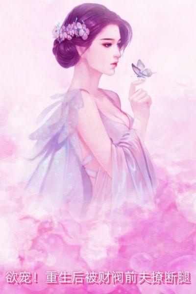 重生之毒妇难弃