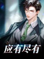 清穿之四福晋是条美人鱼免费阅读