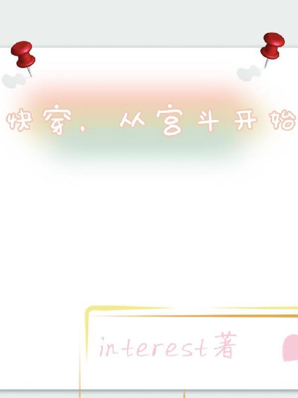 重生之御医奶爸